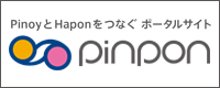 フィリピン料理レシピ pinpon ピンポン