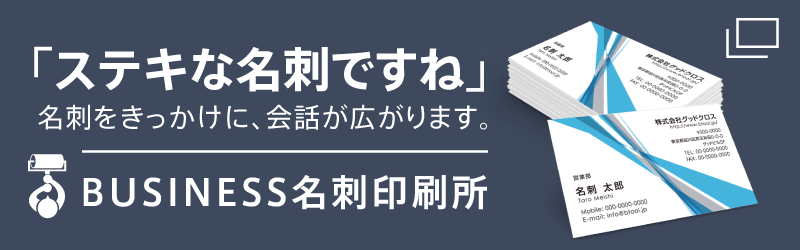 名刺作成・注文