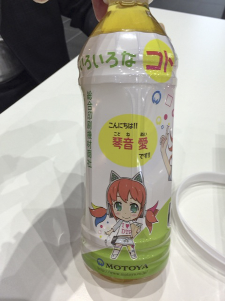 琴音愛ちゃんのプリントされたペットボトルお茶