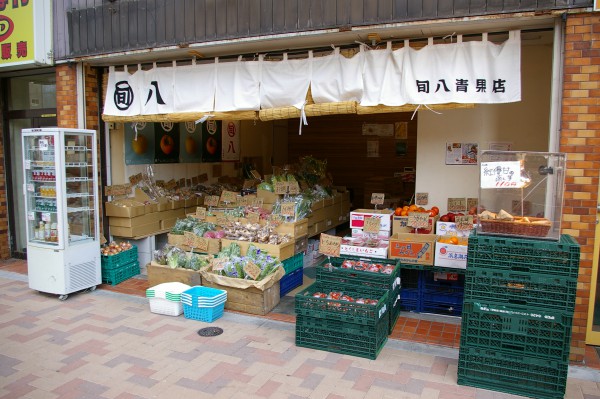 旬八青果店