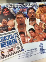 大日本プロレス協賛グッズ