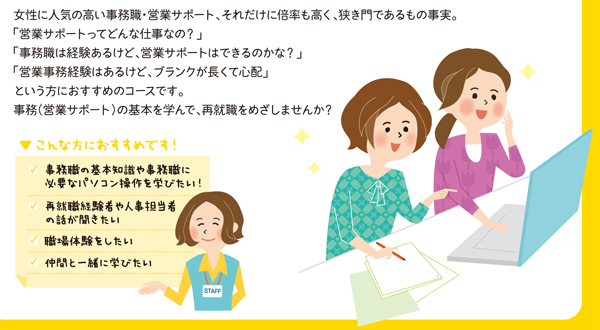 女性再就職サポートプログラムin池袋イメージ画像
