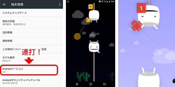 Android 6.0 Marshmallow イースターエッグ