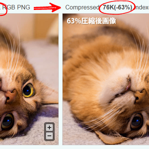 ブラウザ上でpng画像を圧縮できるサービス