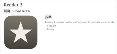 rssリーダー　スマホアプリ reeder3