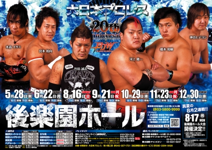 大日本プロレス2015後楽園ホールポスター