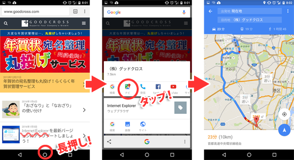 Google Now on Tap 使用例