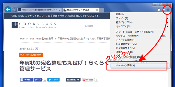 IE　バージョンの確認方法