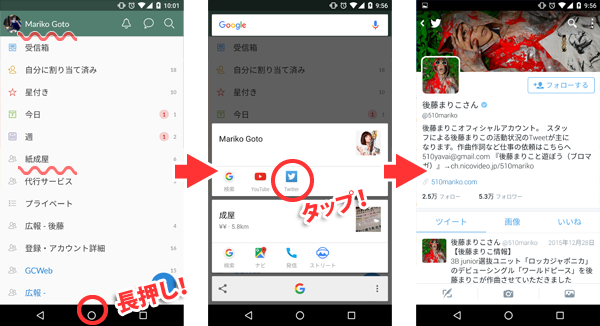 Google Now on Tap 使用例