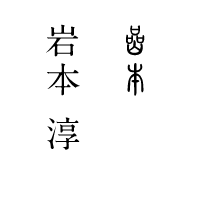 古代文字