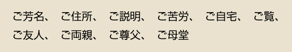 接頭語 御 の読み方 株式会社グッドクロス