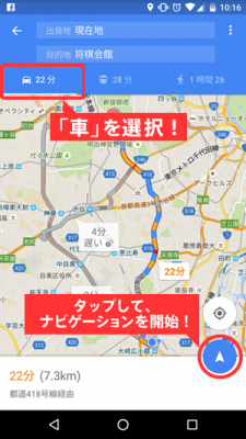 スマホ　Googleマップ　経由地