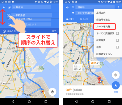 googleマップ　経由地　複数