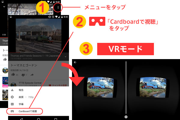 スマホ　VR　YouTube　360ビデオ