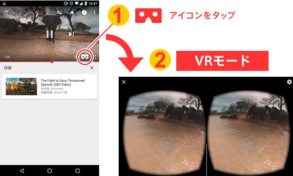 スマホ　VR　YouTube