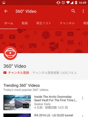 スマホ　VR　YouTube　360ビデオ