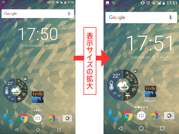 android n 表示サイズの拡大