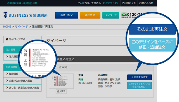 BUSINESS名刺印刷所