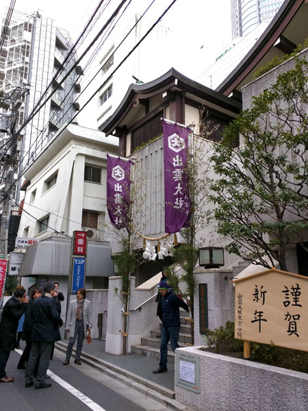 出雲大社東京分祠（港区六本木）