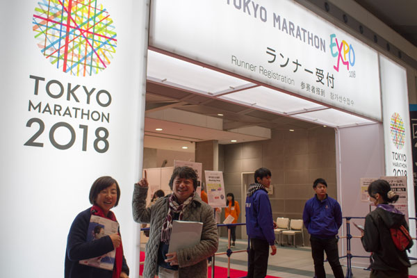 東京マラソン2018　ランナー受付