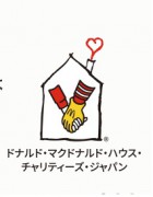 マクドナルドハウス