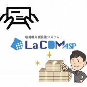 LaCOMアイキャッチ