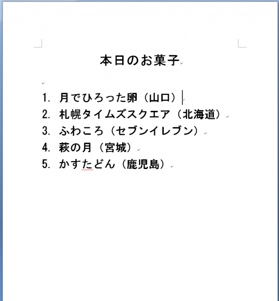 本日のお菓子・正