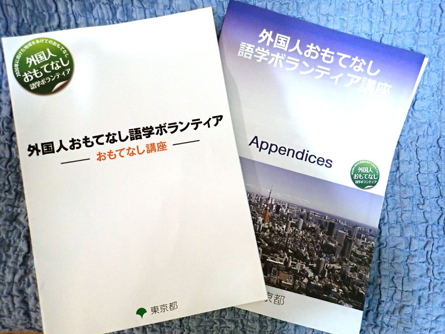 東京オリンピック　外国人おもてなし語学ボランティア