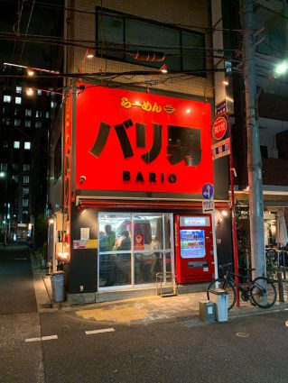 新橋　バリ男　二郎系ラーメン