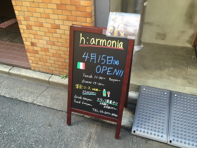 　アルモニア　五反田