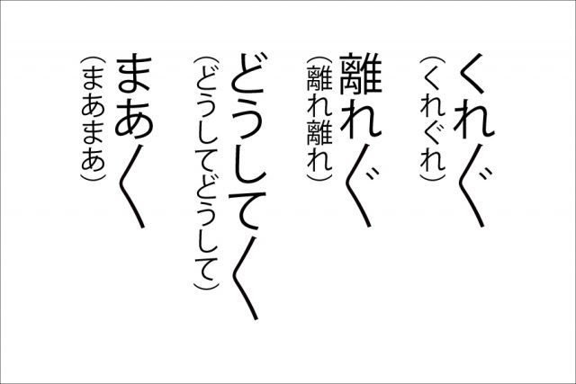 省略記号 一の字点とくの字点 株式会社グッドクロス