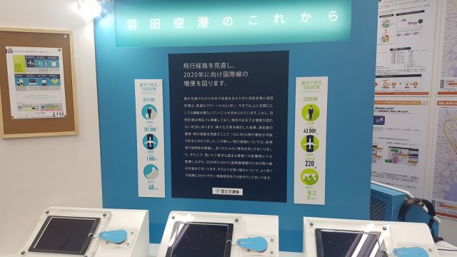 これから の 羽田 空港 羽田新飛行ルート 国交省発行の『羽田空港のこれから』ご意見カードについて