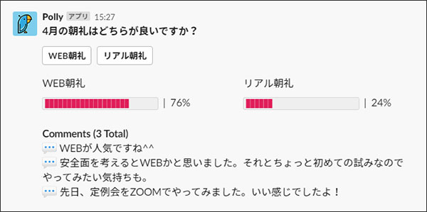 zoom会議　WEB朝礼　slack 投票