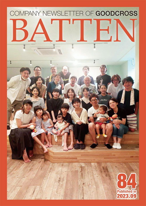 社内報 BATTEN（バッテン）_84_2309