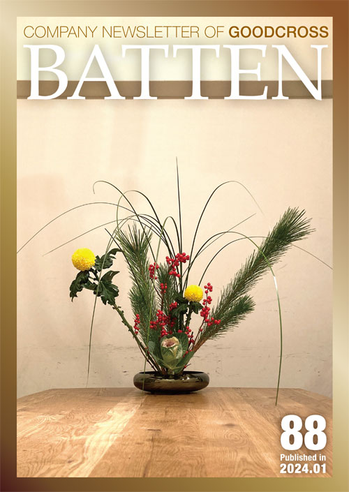 グッドクロス社内報 BATTEN（バッテン）