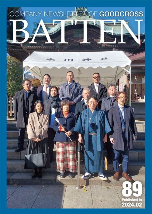 グッドクロス社内報 BATTEN（バッテン）