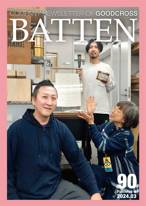 グッドクロス社内報 BATTEN（バッテン）