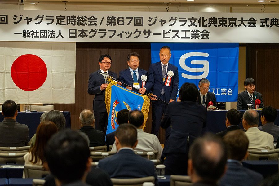 東京グラフィックス 総会 文化典